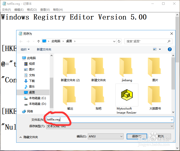 怎么解决win10桌面右键没有新建“文本文档”