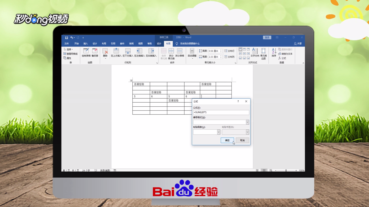 Word2016如何对表格中数据进行计算