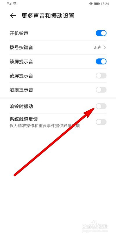 华为手机响铃时振动怎么关闭