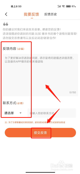 爱读小说怎么提交意见反馈