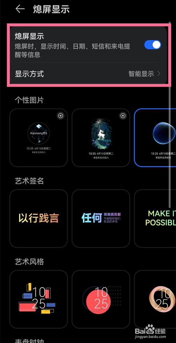 华为息屏显示如何设置