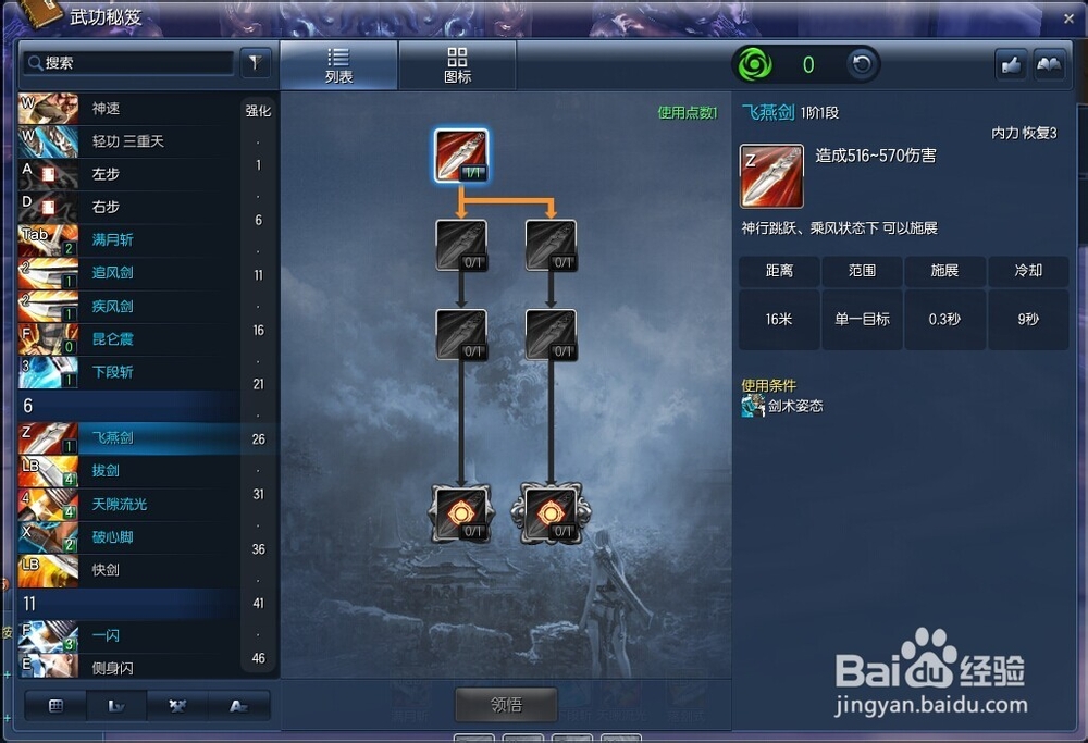 白青版本50级七星剑士(PVE)刷图加点