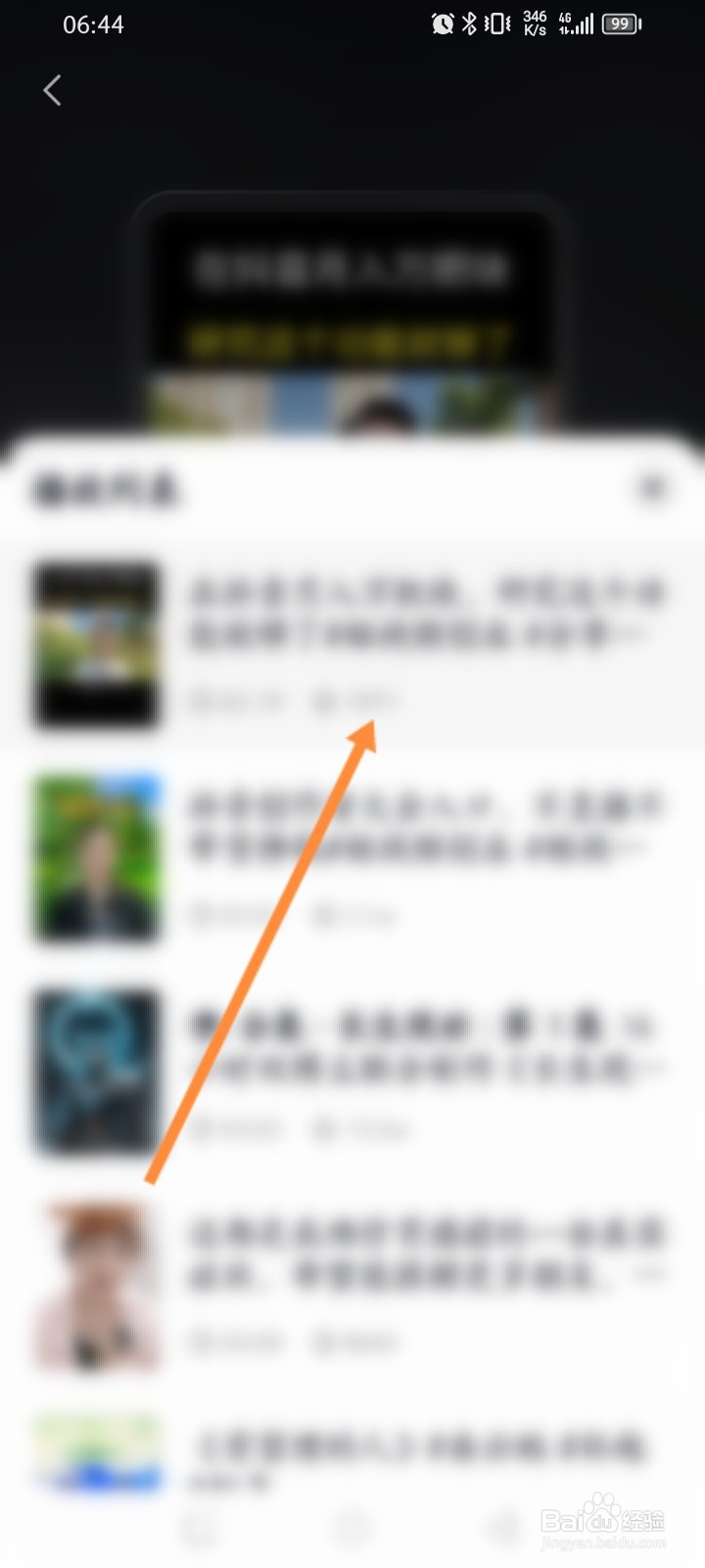 怎么设置收听抖音模式