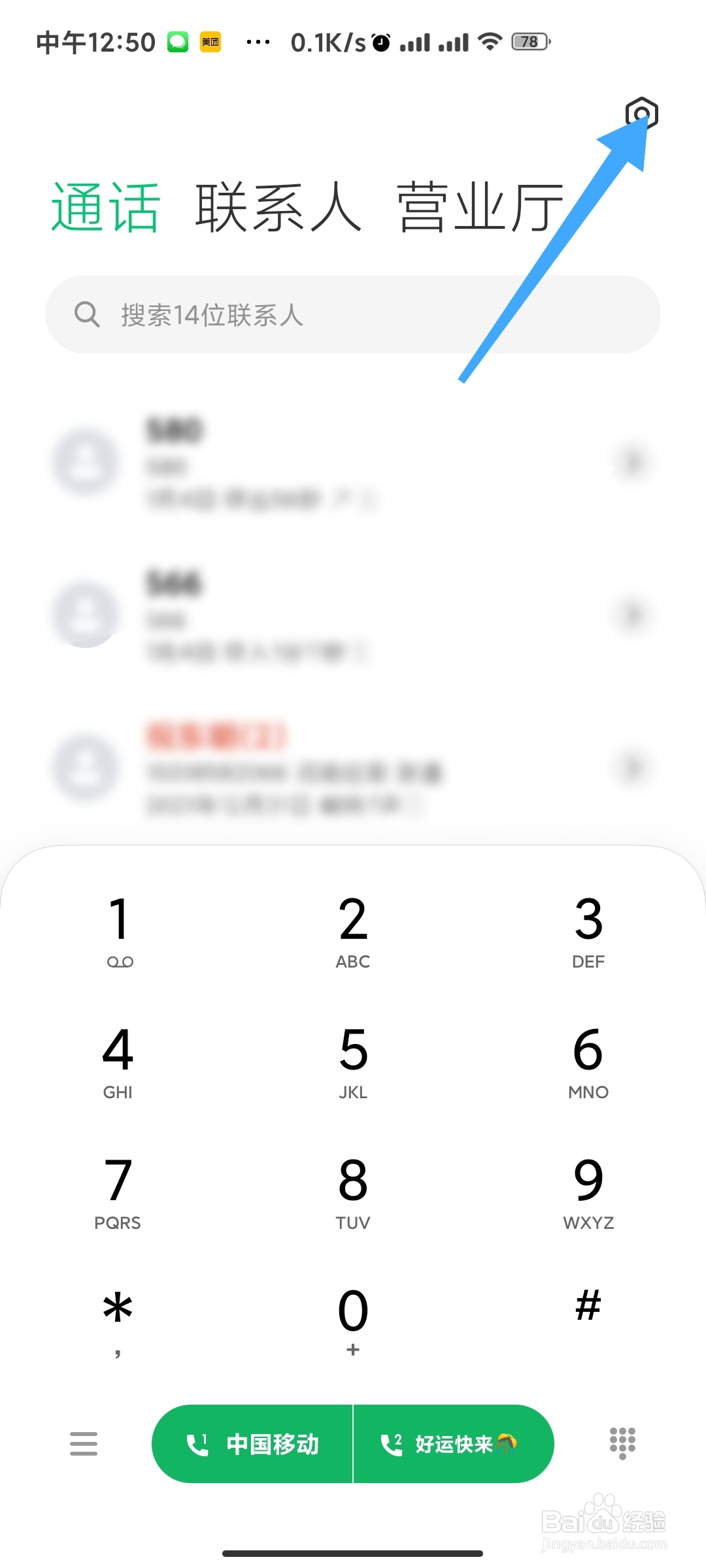 手机如何设置通话录音
