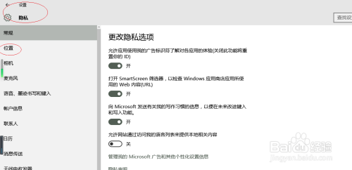 Windows 10如何打开定位功能