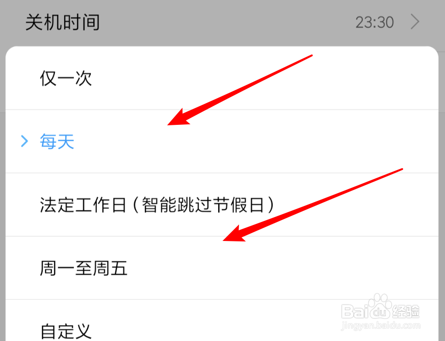 小米手机,如何设置定时关机