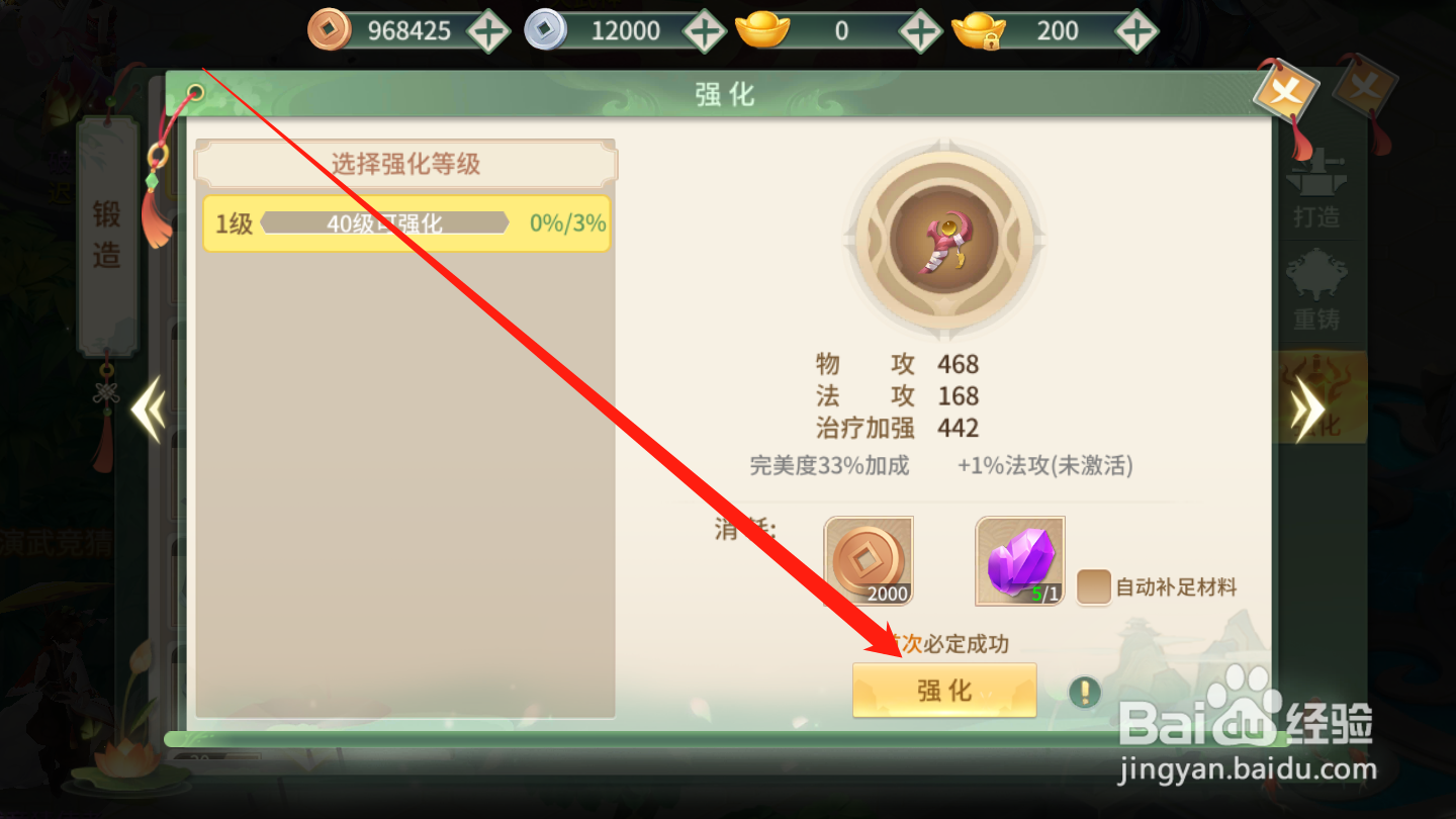 梦幻逍遥如何进行装备强化