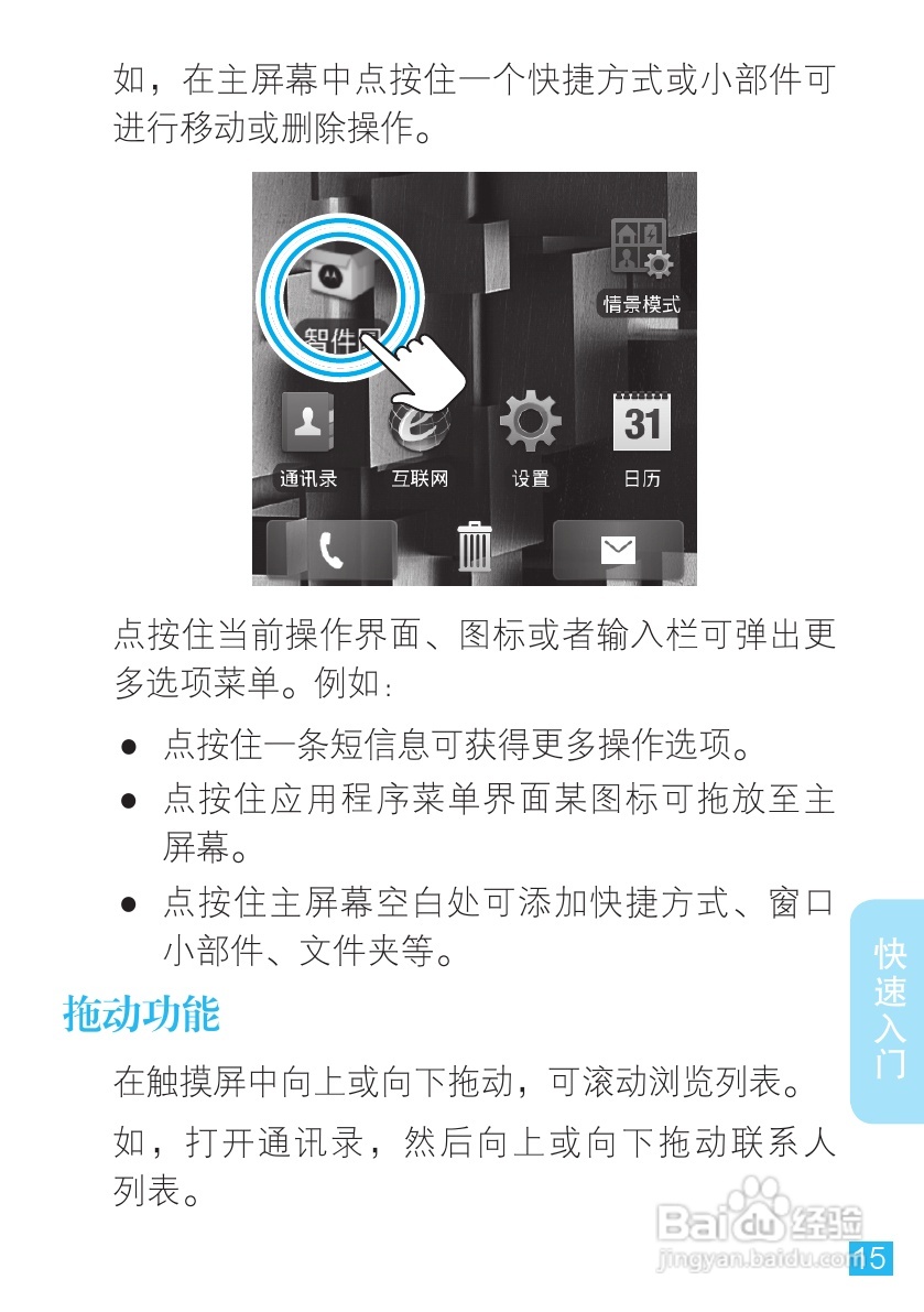 摩托罗拉手机Me811型使用说明书:[2]