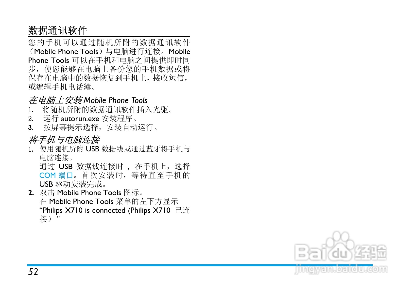 飞利浦X710手机使用说明书:[6]