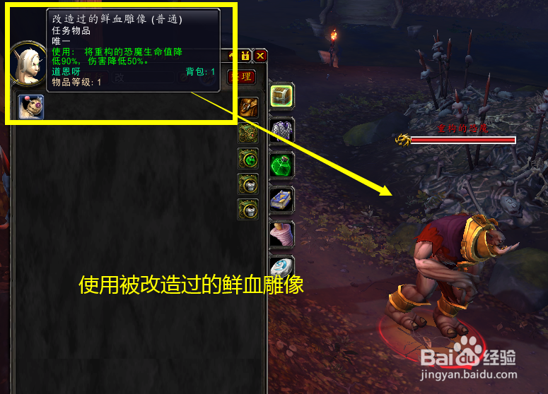 魔兽世界任务击败恐魔