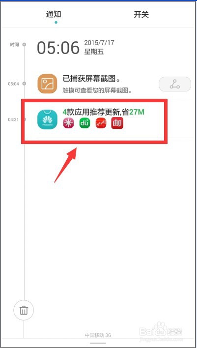 华为手机如何快速更新app