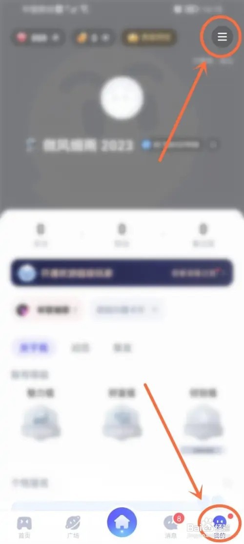 欢游如何删除浏览过的动态记录