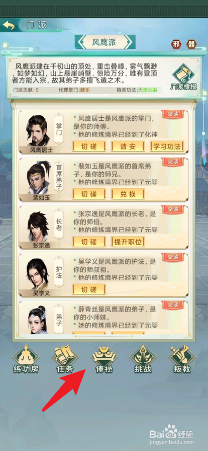 修仙之怒如何加入门派