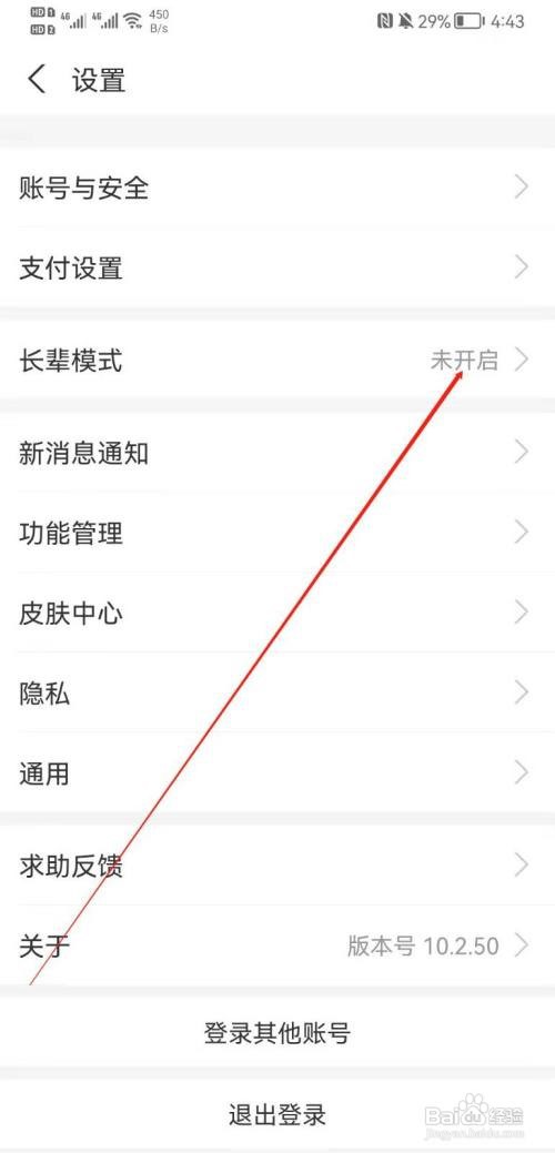 支付宝怎么设置长辈模式
