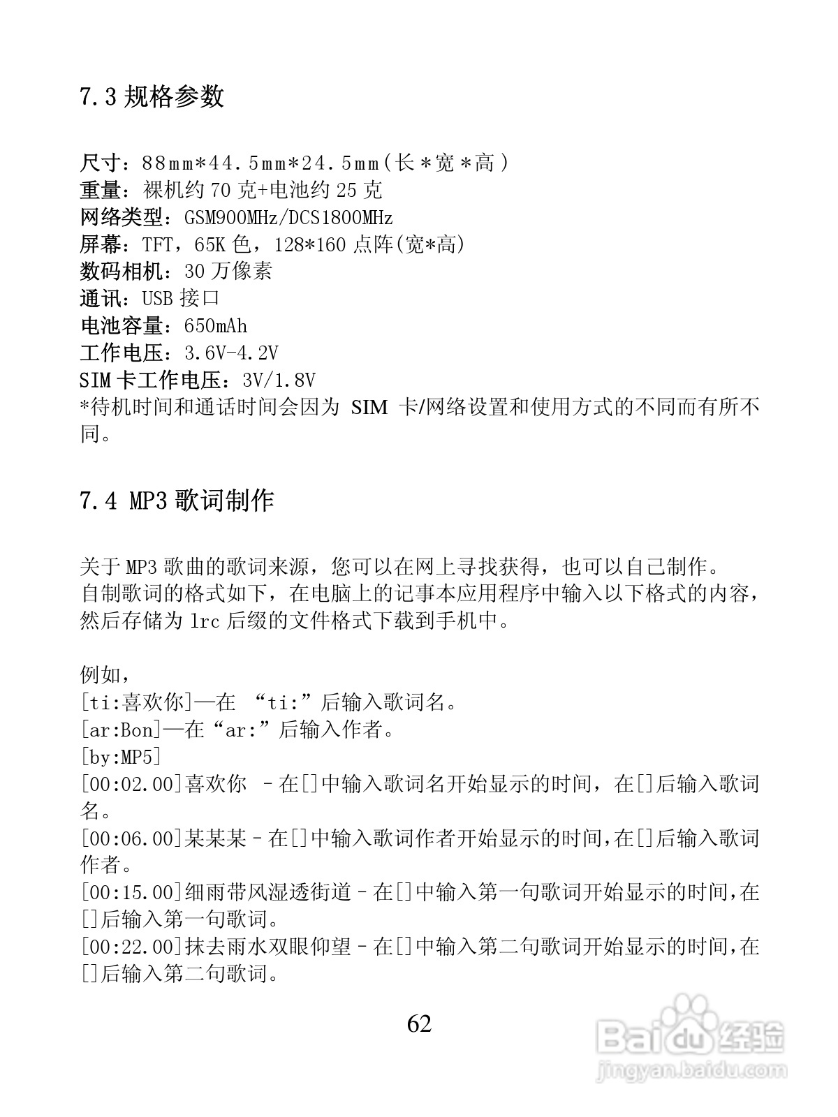 创维S5288手机使用说明书:[7]