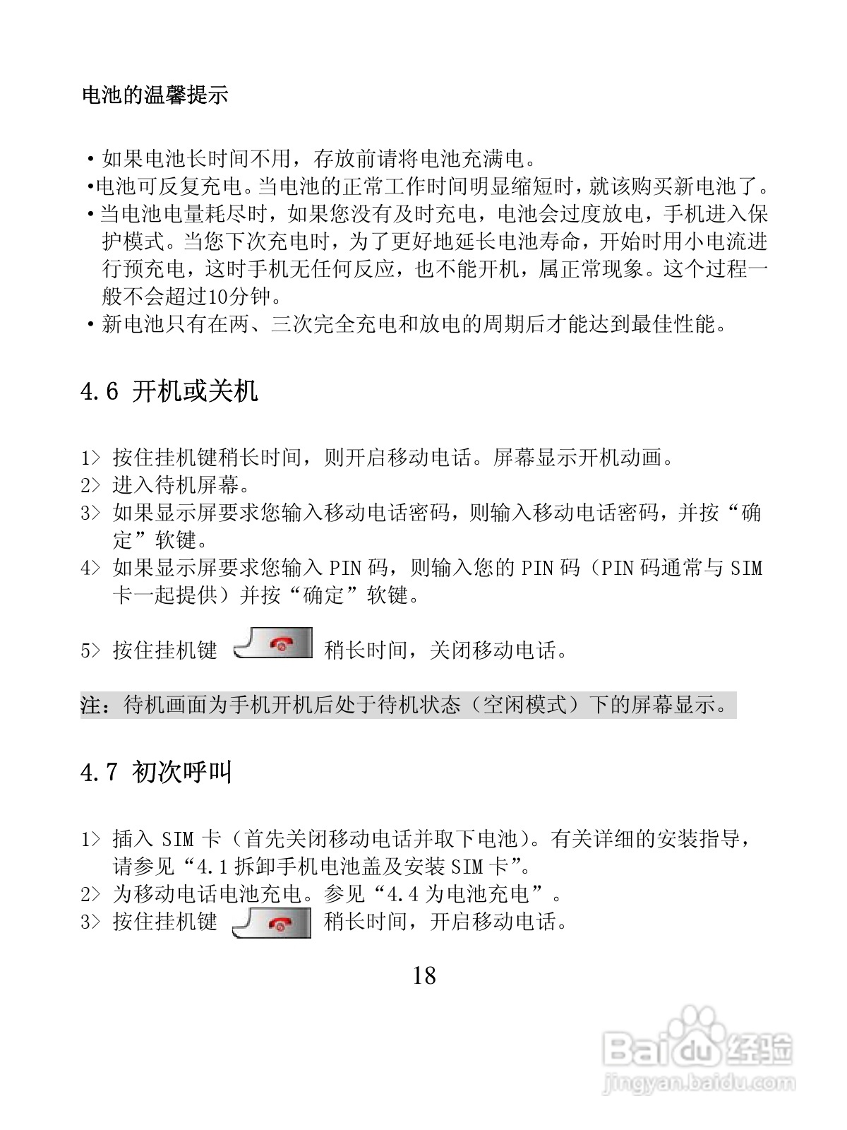 创维T600手机使用说明书:[2]