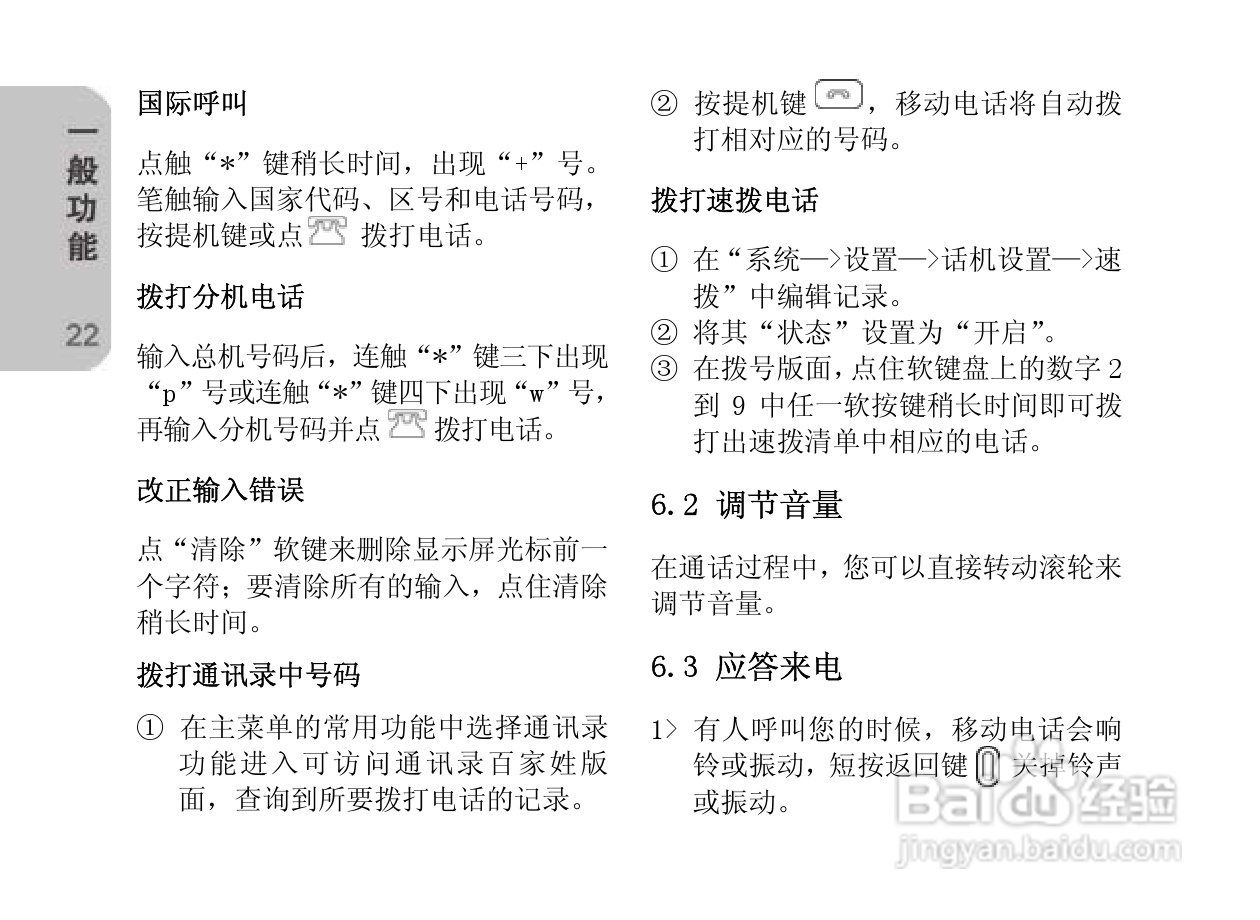 创维E820手机使用说明书:[3]