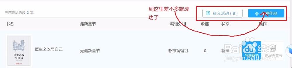 怎样成为一名起点中文网的小说作家
