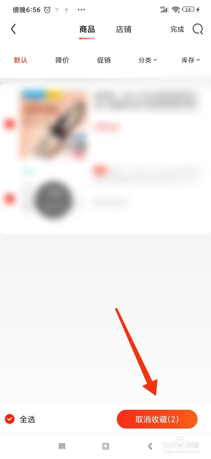 京东怎么取消收藏商品