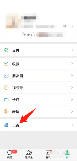 微信如何设置关怀模式