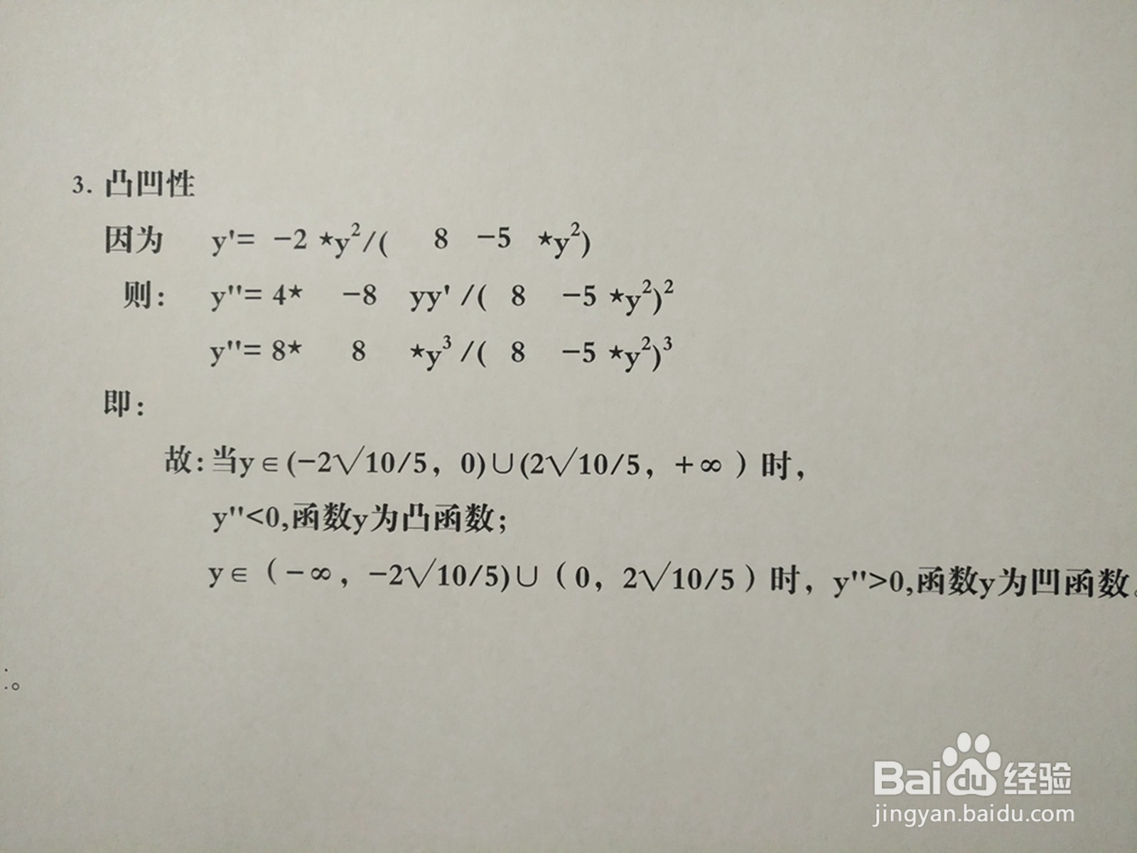 画曲线5y^2-2xy+8=0的图像示意图详细步骤