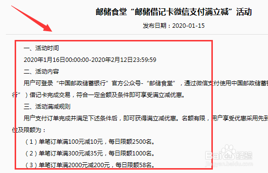 如何查询邮政储蓄银行近期优惠活动