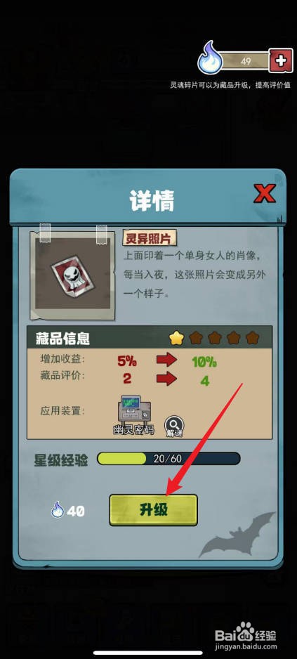 开个密室馆怎么升级灵异照片