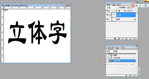 Photoshop之立体字的制作
