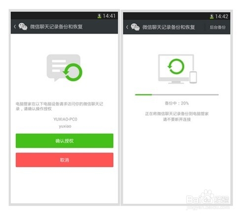 腾讯电脑管家微信聊天记录备份功能使用教程