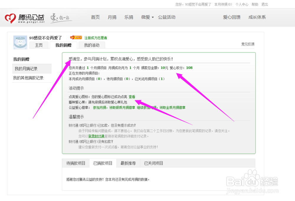 点亮QQ永久公益图标