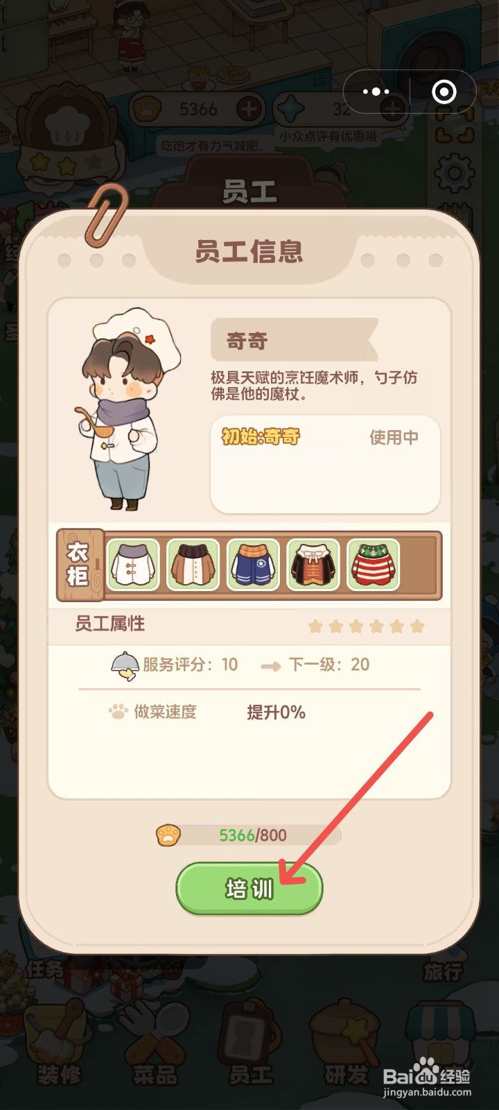 朵拉的露营餐车如何培训厨师奇奇