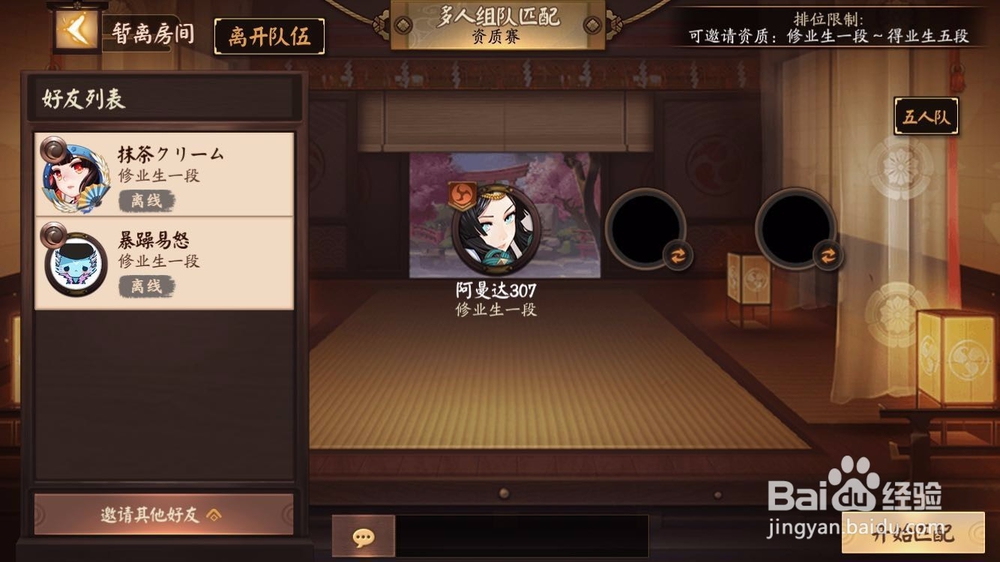 决战平安京资质赛怎么升级段位