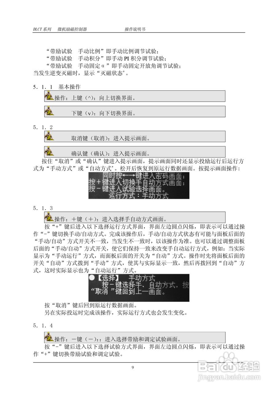 DLCT微机励磁控制器操作说明书:[1]