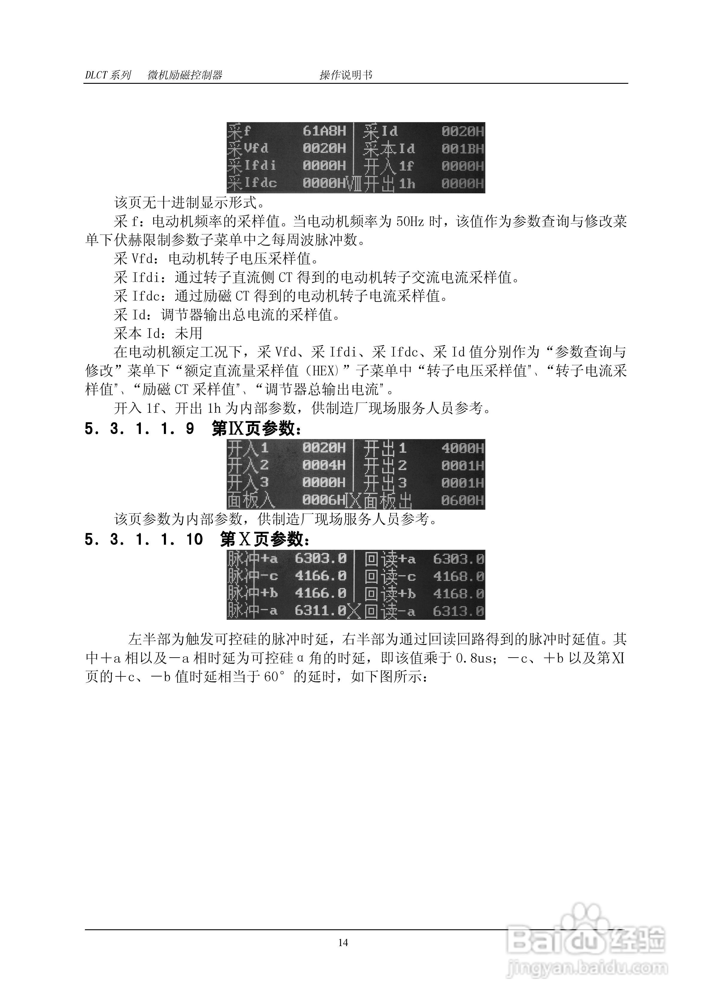 DLCT微机励磁控制器操作说明书:[2]