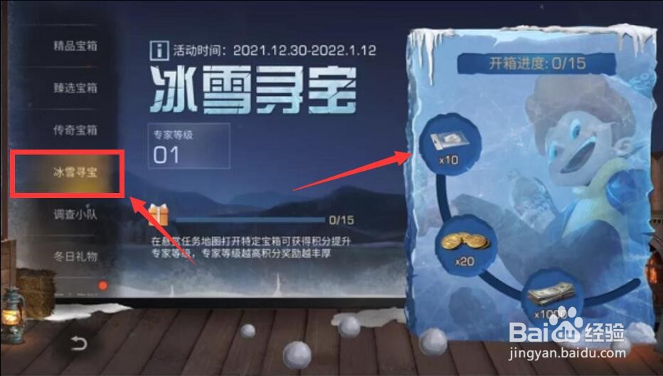 明日之后冰雪寻宝活动怎么玩