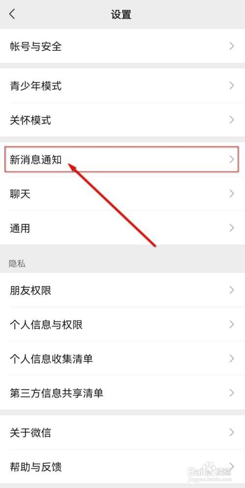 微信语音电话铃声没有了怎么处理