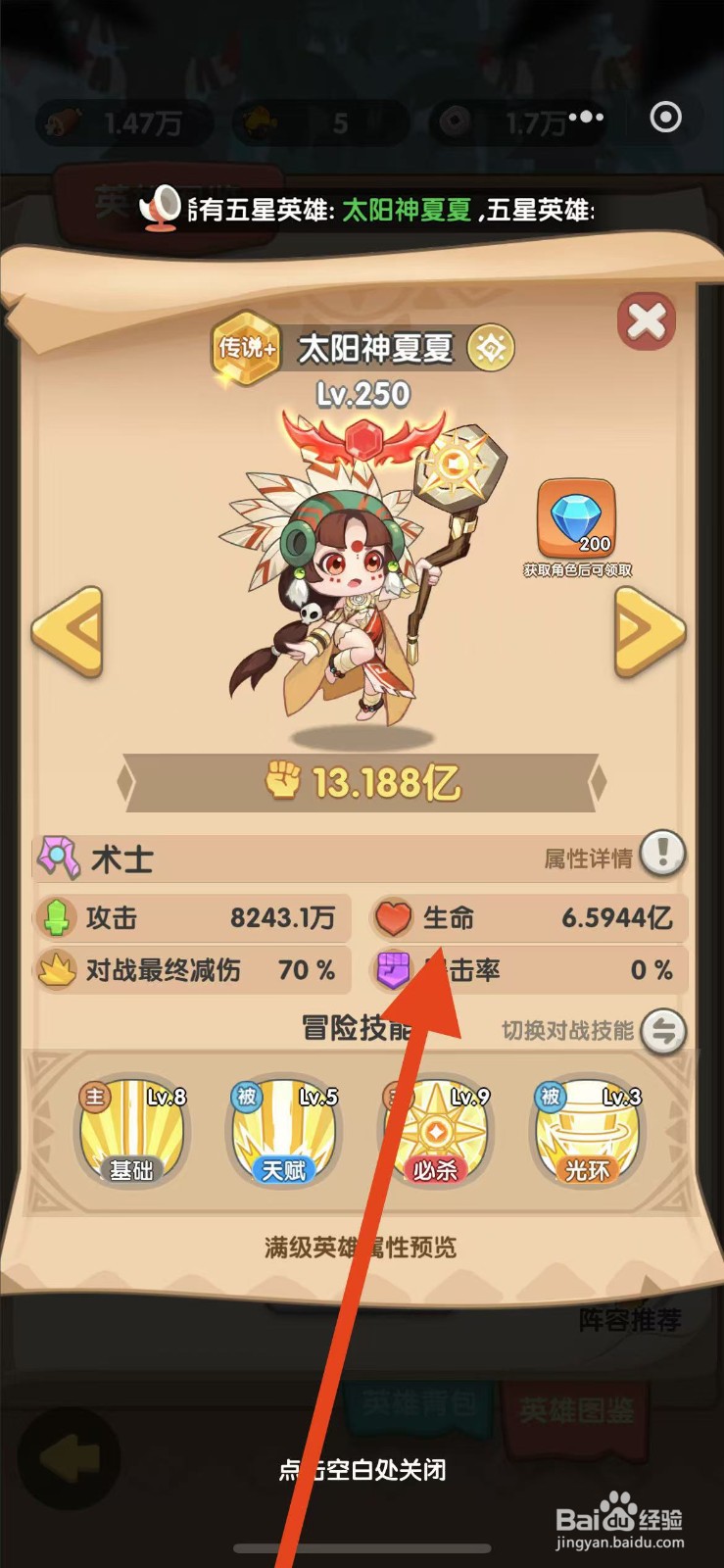 一步两步如何查看太阳神夏夏的生命？