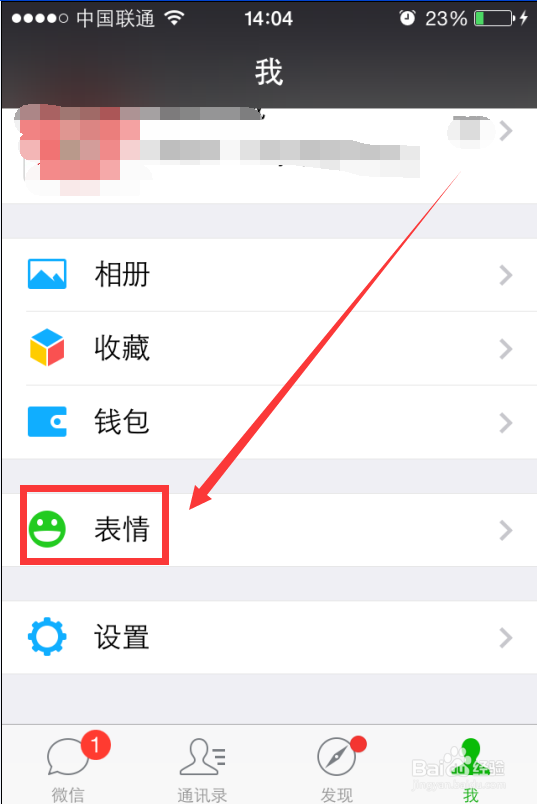 微信表情如何添加