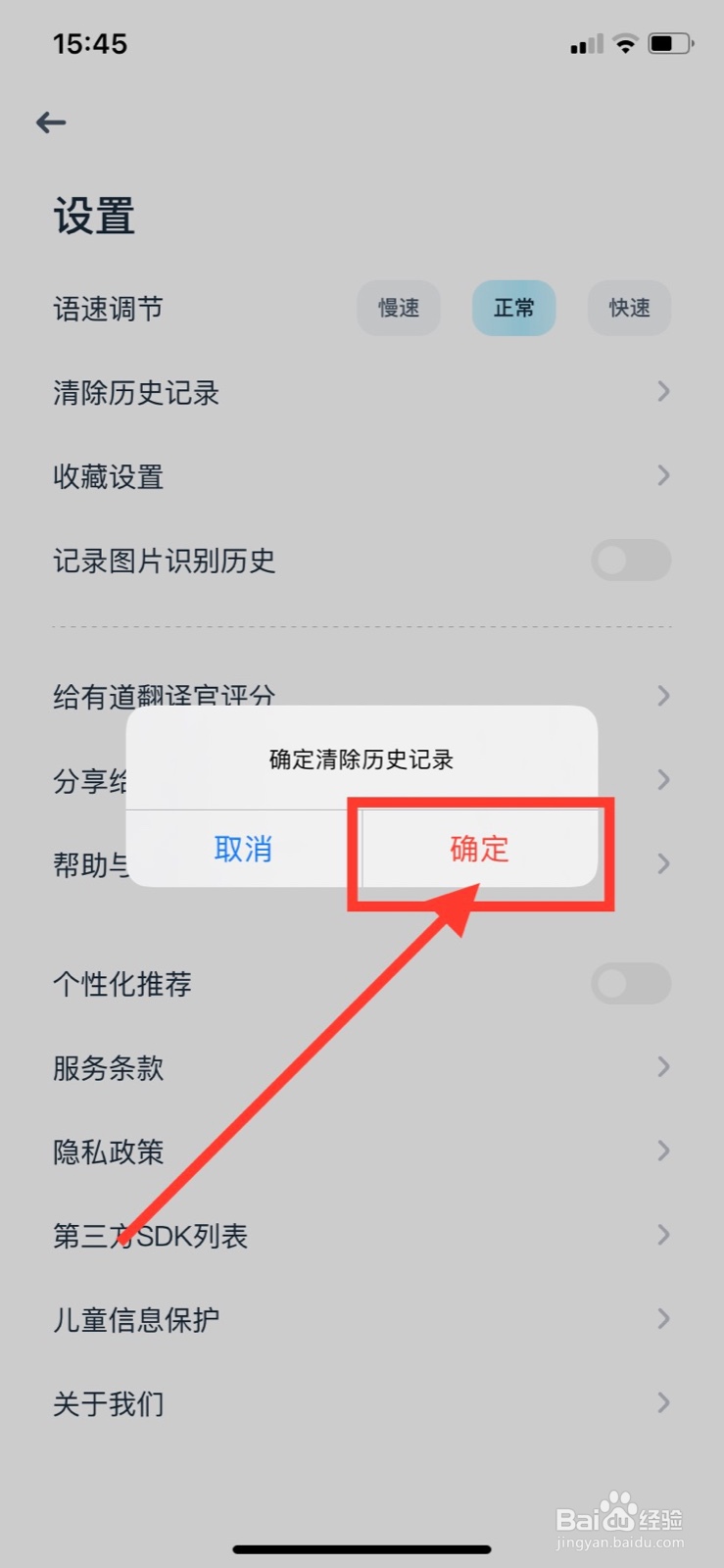 有道翻译官如何清除历史记录