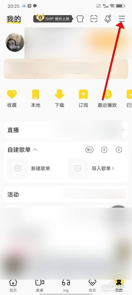 酷我音乐APP怎样关闭锁定桌面歌词