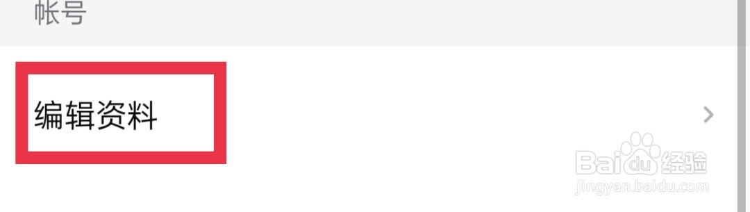 西瓜视频APP怎么更换头像