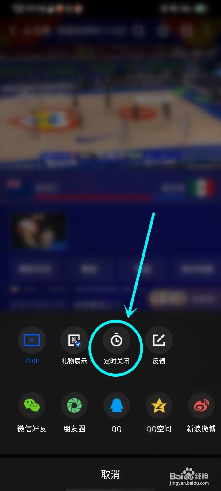 咪咕视频怎么设置定时关闭直播