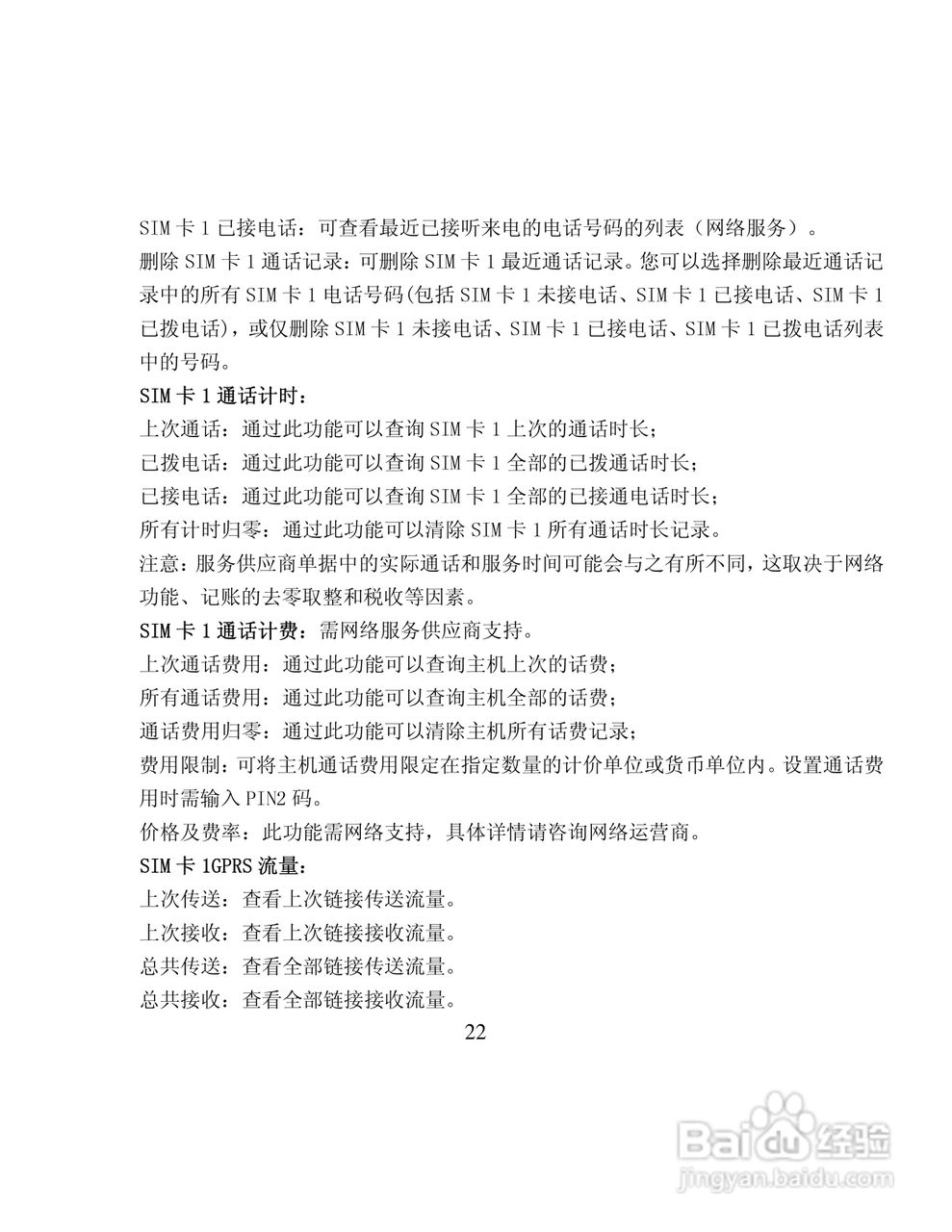 纽曼M5手机使用说明书:[3]