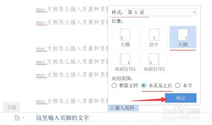 wps文档怎么插入页眉页脚和页数