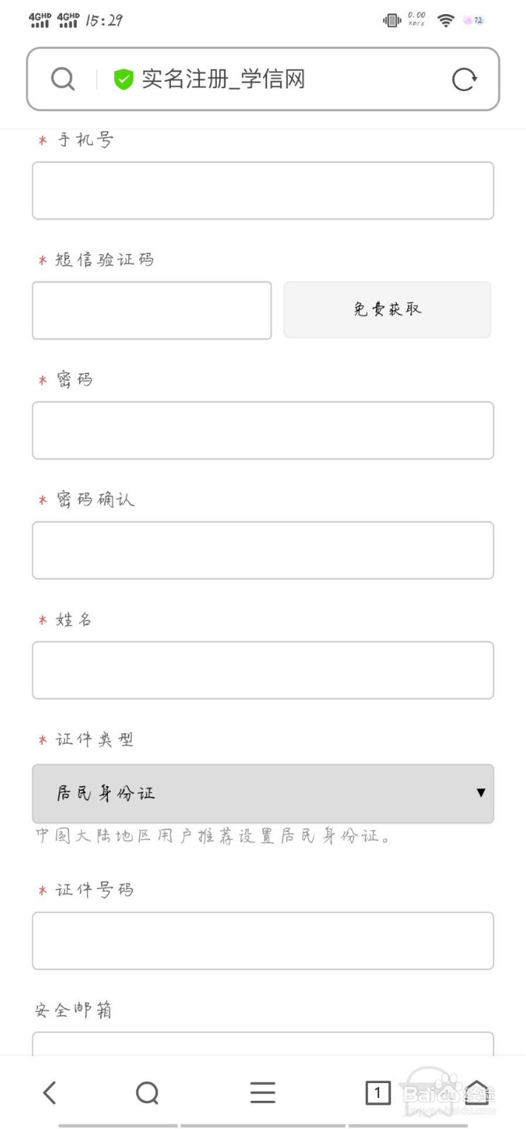 学信网怎么重新注册账号