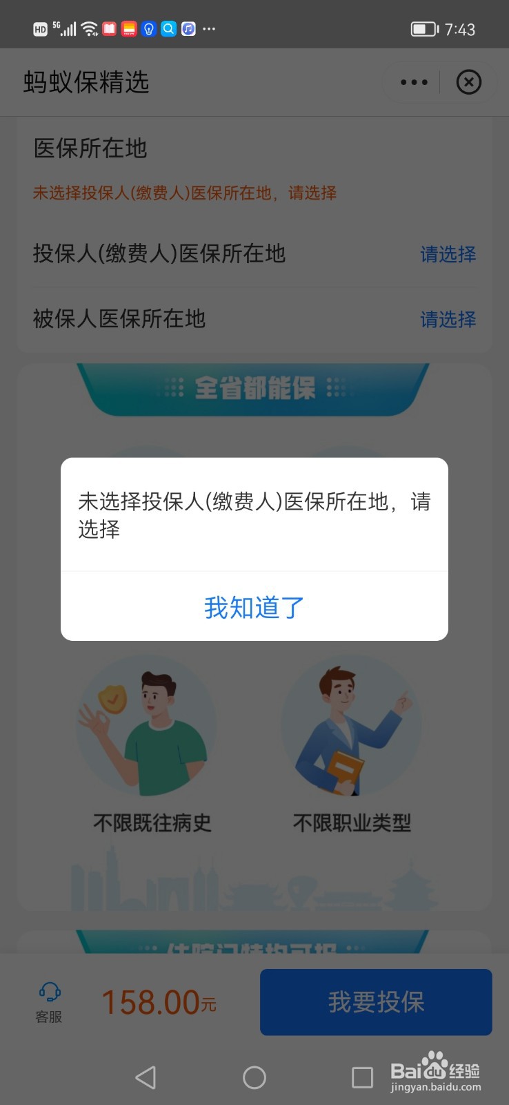 支付宝上,怎么为江苏医惠保1号交保险费
