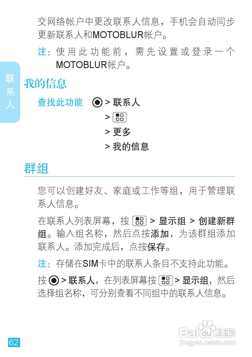 摩托罗拉ME525手机使用说明书:[7]