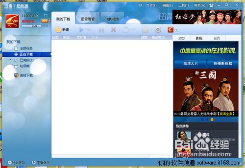 怎样禁止迅雷偷偷上传