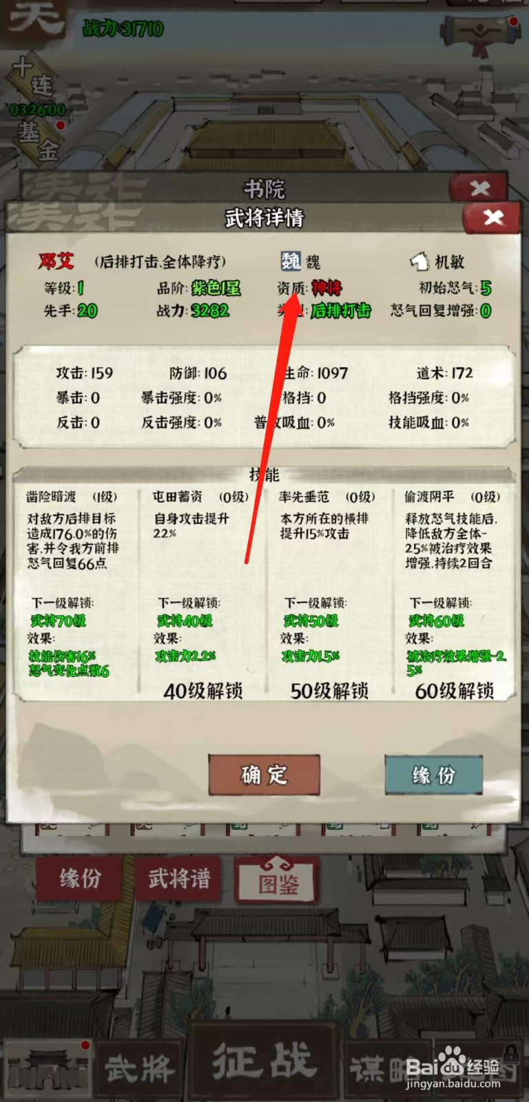 国战三国志怎样查看邓艾的资质