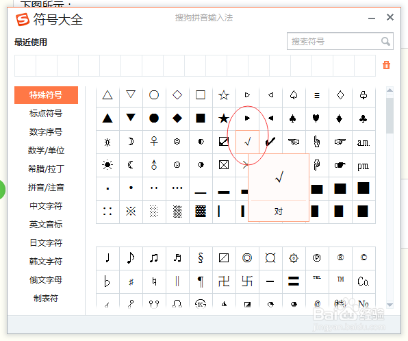 Word文档中怎么插入打勾号